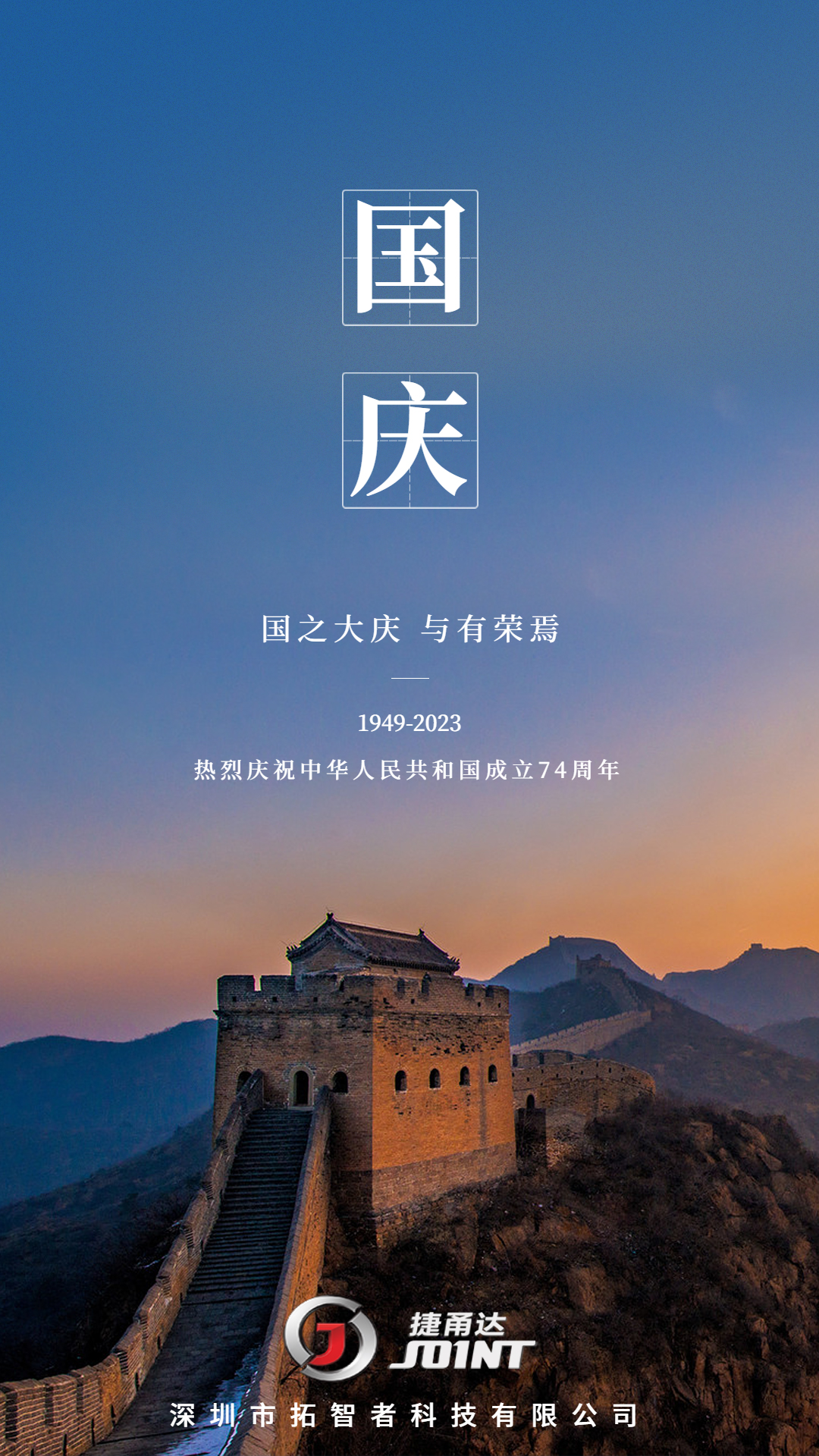 捷甬達(dá)數(shù)控國(guó)慶節(jié)