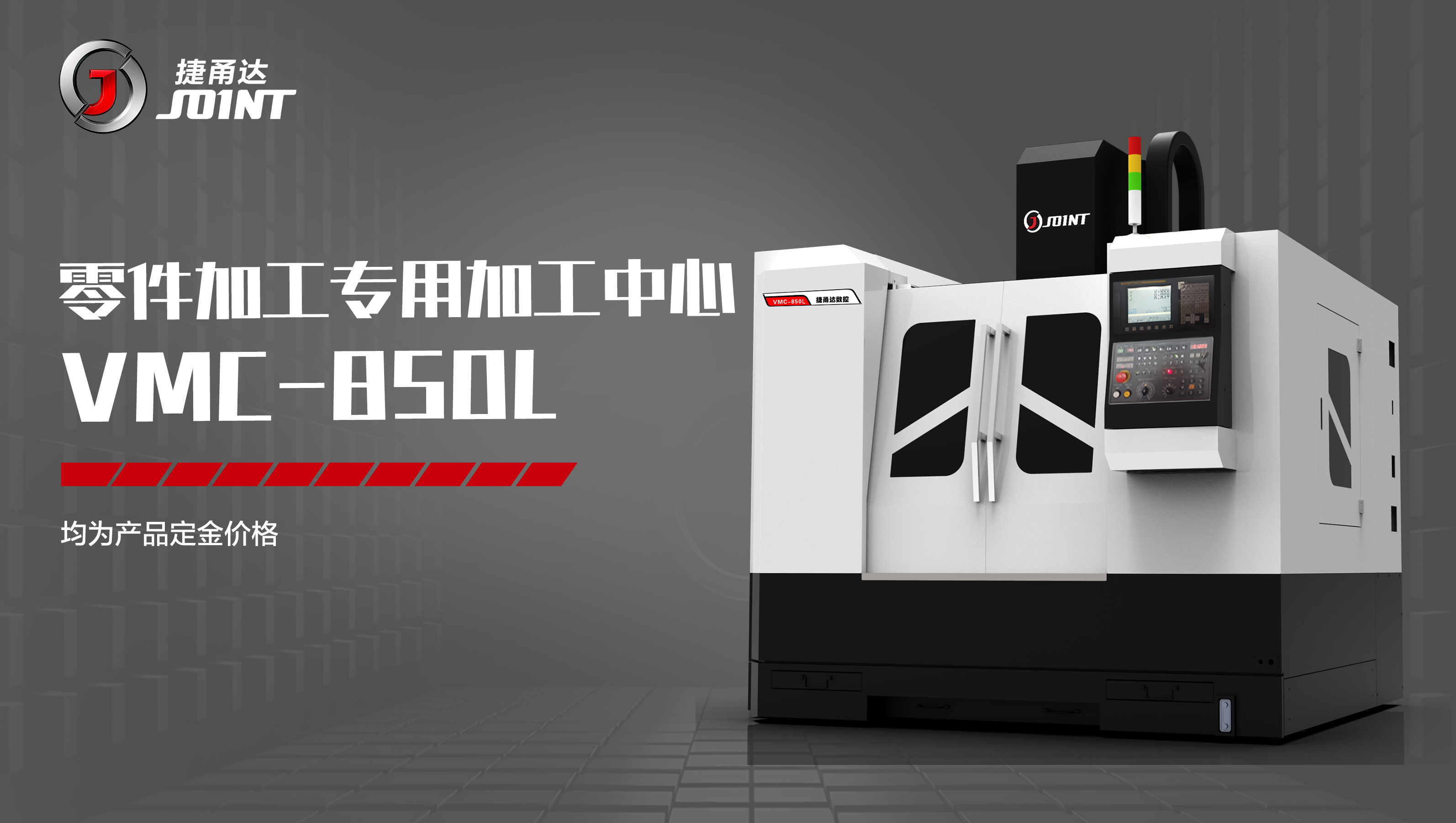 捷甬達數(shù)控機床850L 捷甬達數(shù)控機床850L