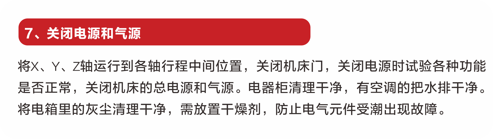 放假機(jī)床保養(yǎng)7 放假機(jī)床保養(yǎng)7