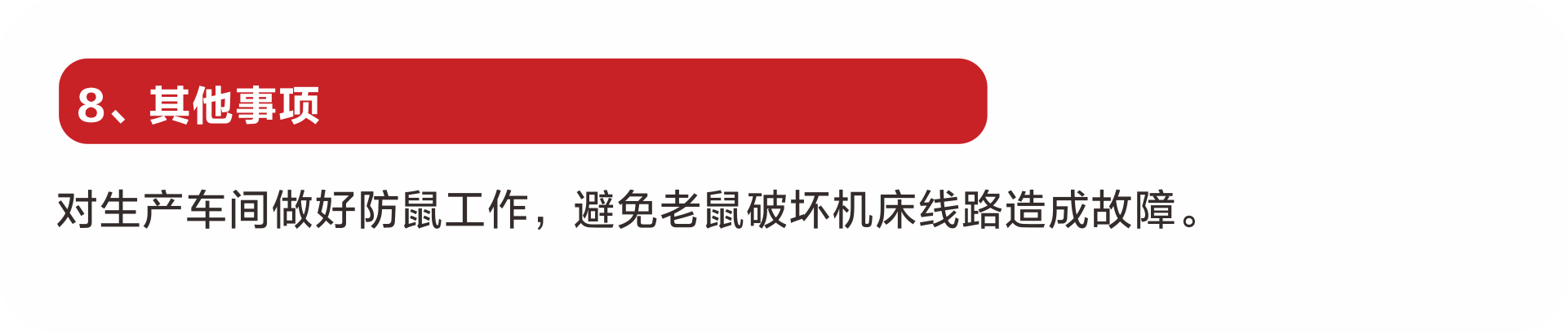 放假機(jī)床保養(yǎng)8 放假機(jī)床保養(yǎng)8