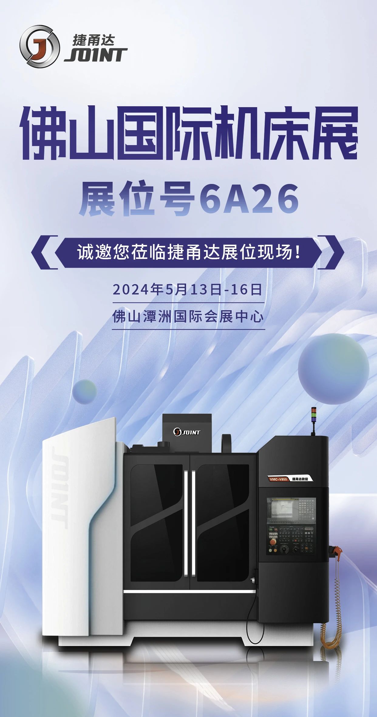 展會預(yù)告-2024年5月13日~16日-佛山潭洲國際會展中心-展位號6A26