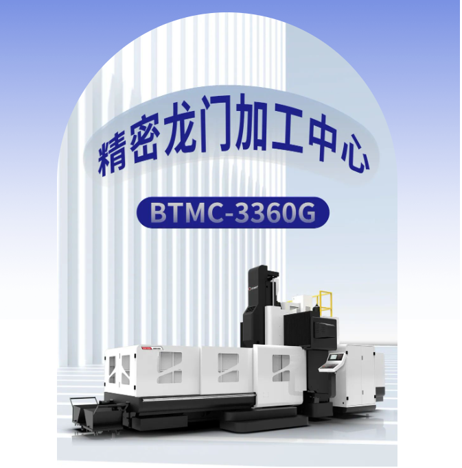 龍門加工中心3360