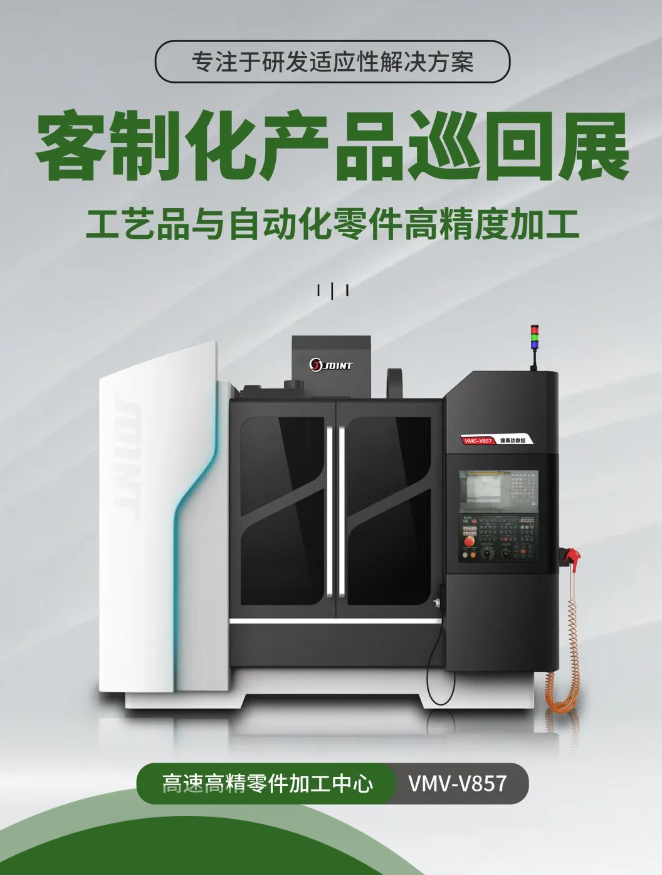 高速零件加工中心V857 高速零件加工中心V857